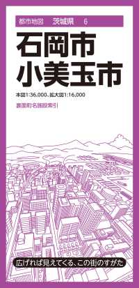 石岡市・小美玉市 都市地図