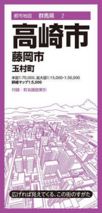 高崎市 - 藤岡市・玉村町 都市地図 （７版）