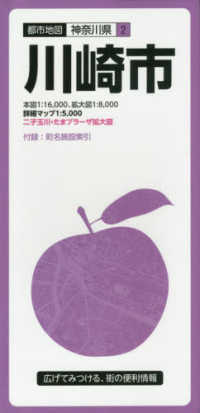 川崎市 都市地図 （７版）