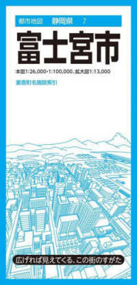 富士宮市 都市地図 （４版）