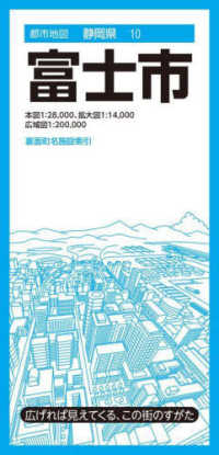 富士市 都市地図 （４版）