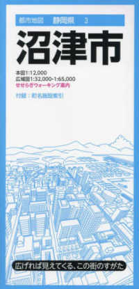 都市地図<br> 沼津市 （６版）