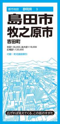 都市地図静岡県　島田・牧之原市　吉田町 都市地図静岡県