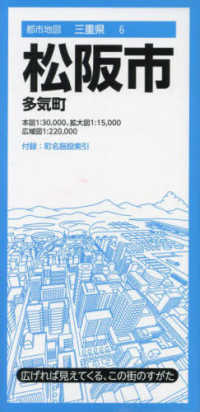 松阪市 - 多気町 都市地図 （５版）