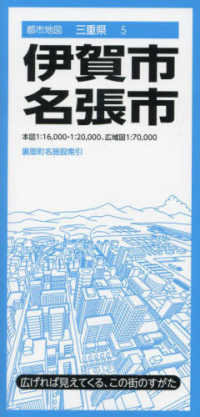 都市地図<br> 伊賀・名張市