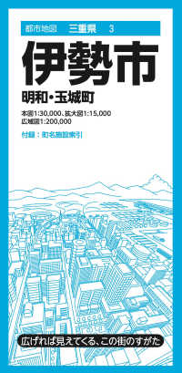 伊勢市 - 明和・王城町 都市地図 （５版）