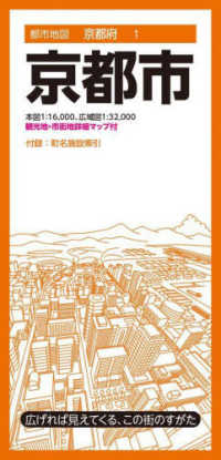 京都市 都市地図京都府 （１０版）