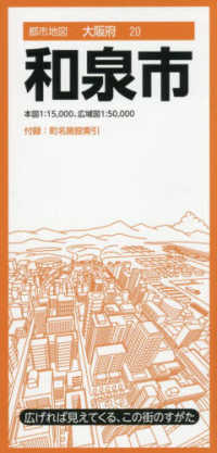 和泉市 都市地図 （６版）