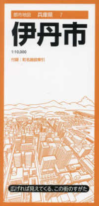 伊丹市 都市地図 （６版）