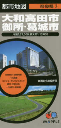 大和高田市・御所・葛城市 都市地図