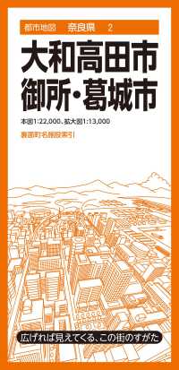 大和高田市・御所・葛城市 都市地図