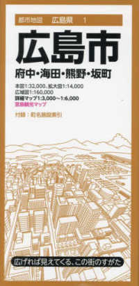 都市地図<br> 広島市 - 府中・海田・熊野・坂町 （１０版）