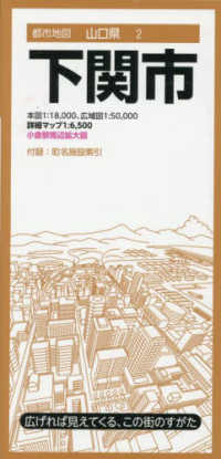 都市地図<br> 下関市 （７版）