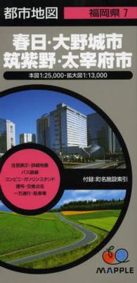 春日 大野城市 筑紫野 大宰府市 紀伊國屋書店ウェブストア オンライン書店 本 雑誌の通販 電子書籍ストア
