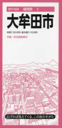 大牟田市 都市地図 （４版）