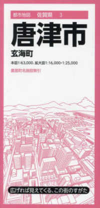 唐津市 - 玄海町 都市地図 （４版）