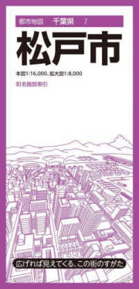 松戸市 都市地図 （７版）
