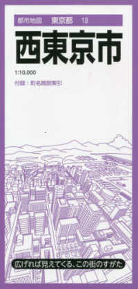西東京市 都市地図 （６版）