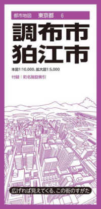 都市地図<br> 調布市・狛江市 （７版）