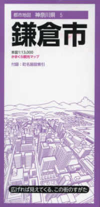 鎌倉市 都市地図 （７版）
