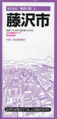 藤沢市 都市地図 （７版）