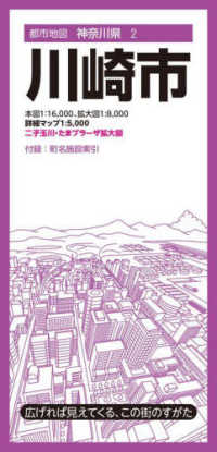 川崎市 都市地図 （８版）