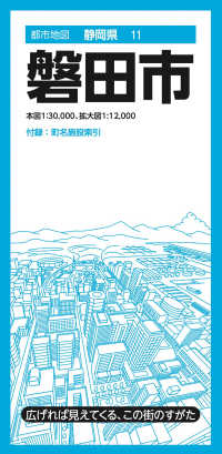 都市地図<br> 磐田市 （４版）