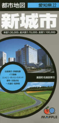 都市地図<br> 新城市