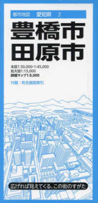 豊橋・田原市 都市地図 （７版）