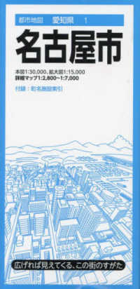 名古屋市 都市地図 （１０版）