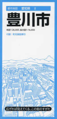 豊川市 都市地図 （６版）