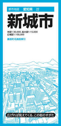 新城市 都市地図 （５版）