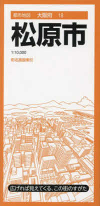 都市地図<br> 松原市 （６版）
