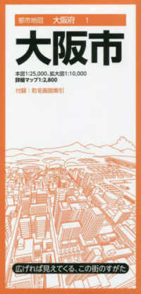 大阪市 都市地図 （９版）