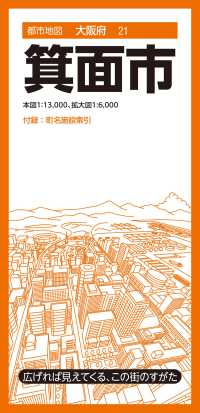 都市地図<br> 箕面市 （６版）