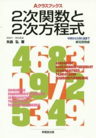 ２次関数と２次方程式 Ａクラスブックス