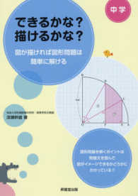 中学できるかな？描けるかな？ - 図が描ければ図形問題は簡単に解ける