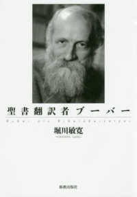 聖書翻訳者ブーバー