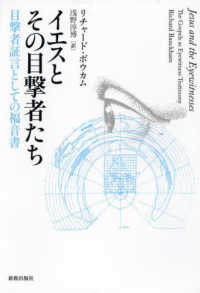 ＯＤ＞イエスとその目撃者たち - 目撃者証言としての福音書