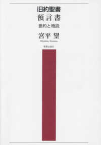 旧約聖書　預言書 - 要約と概説