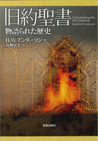 旧約聖書―物語られた歴史