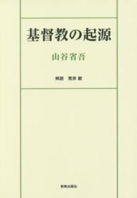 基督教の起源 （ＯＤ版）