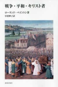 ＯＤ＞戦争・平和・キリスト者