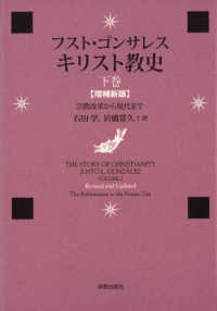 キリスト教史 〈下巻〉 宗教改革から現代まで （増補新版）