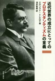 近代世界成立にとってのプロテスタンティズムの意義