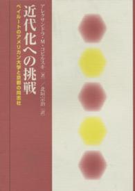 近代化への挑戦 - ベイルートのアメリカン大学と京都の同志社