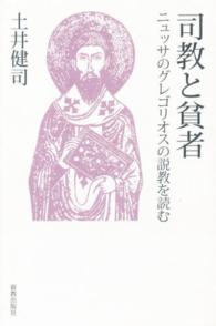 司教と貧者 - ニュッサのグレゴリオスの説教を読む