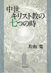 中世キリスト教の七つの時