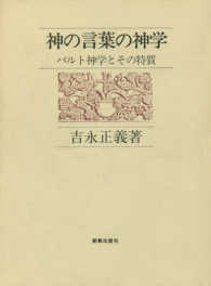 神の言葉の神学 - バルト神学とその特質