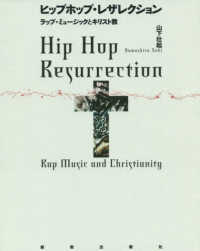 ヒップホップ・レザレクション - ラップ・ミュージックとキリスト教